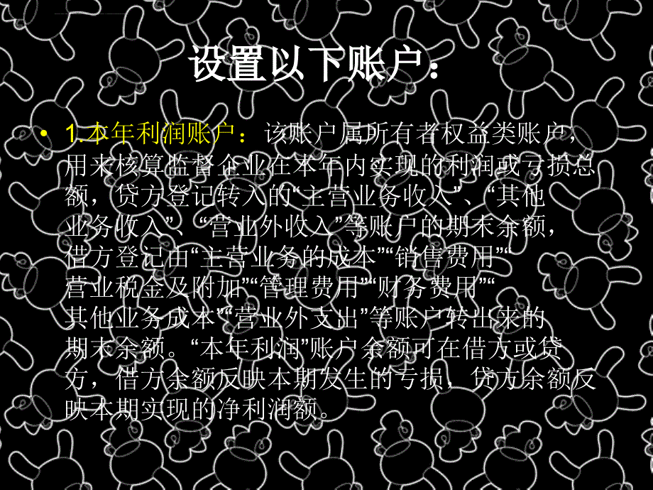 商务文秘会计课件_第4页