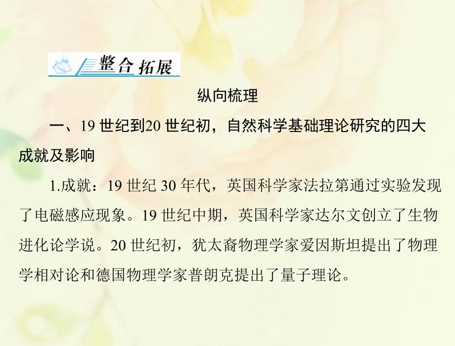 （通用版）2018年高考历史总复习 第十八单元 现代世界的科技与文化单元知识整合课件 新人教版必修3_第3页