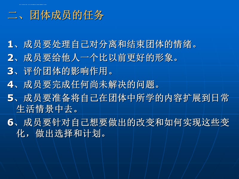 团体心理辅导_第十一章课件_第3页