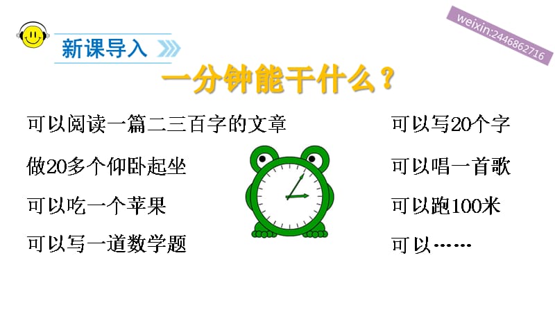 (课堂教学课件）部编版语文课件16 一分钟_第2页