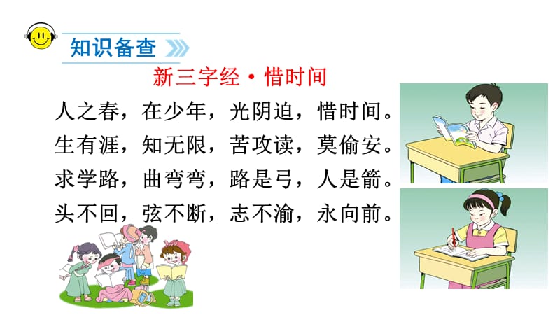 (课堂教学课件）部编版语文课件16 一分钟_第5页