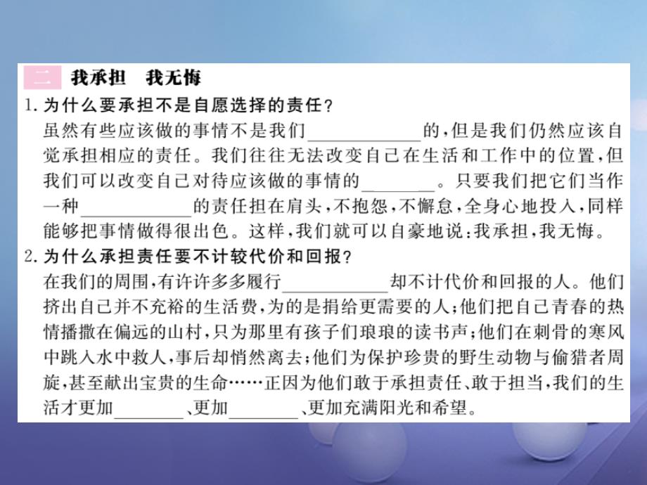 2017秋八年级道德与法治上册 第三单元 勇担社会责任 第六课 责任与角色同在 第2框 做负责任的人习题讲评课件 新人教版_第3页