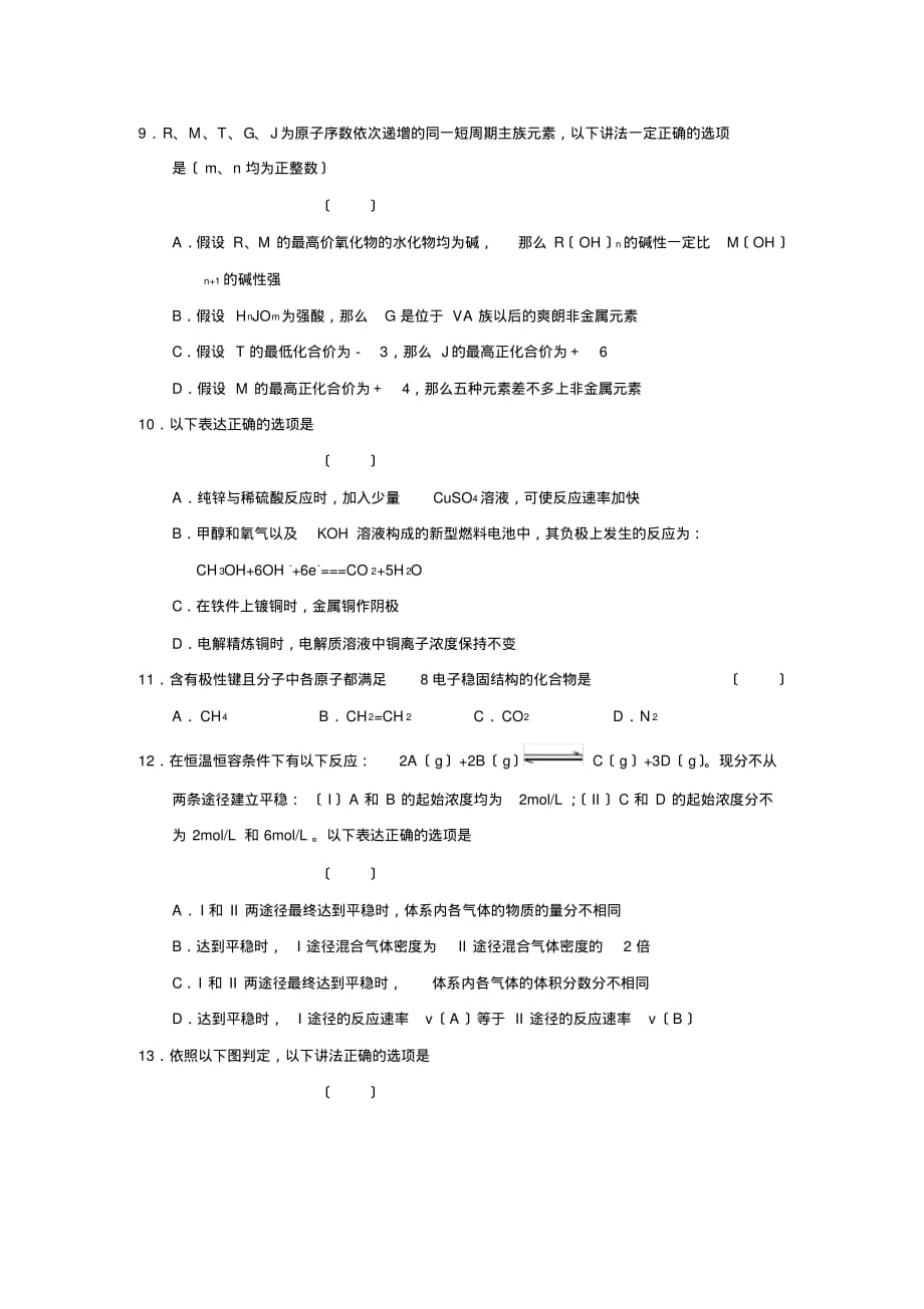 2019—2020学年度山东省莱芜二中高三年级一模检测高中化学_第3页