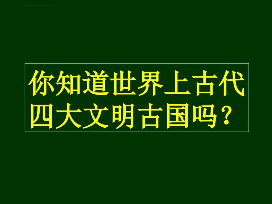 品社第二课多彩的世界课件_第5页