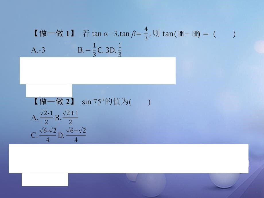 2017-2018学年高中数学 3.1 两角和与差的正弦、余弦和正切公式 3.1.2 两角和与差的正弦、余弦、正切公式课件 新人教A版必修4_第5页