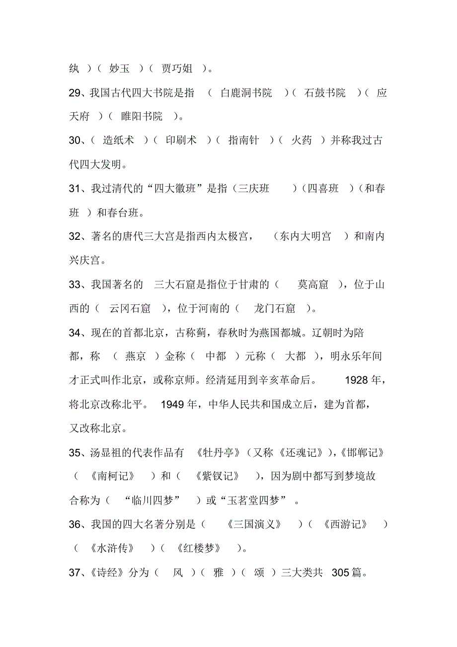 2020年中国古代传统文化知识竞赛题库及答案(共120题)_第3页