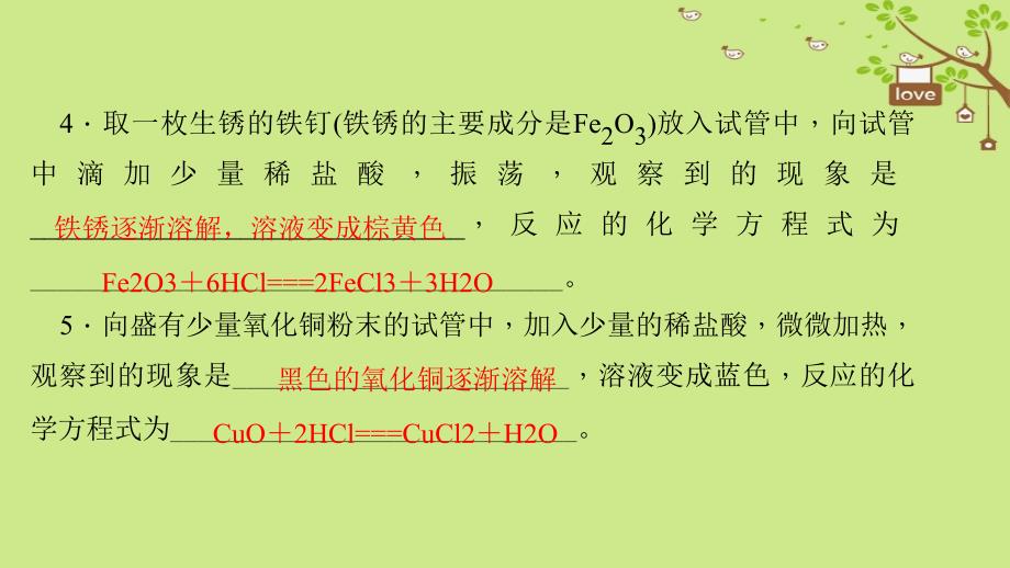 2017年秋九年级科学上册 1.3 常见的酸习题课件 （新版）浙教版_第4页