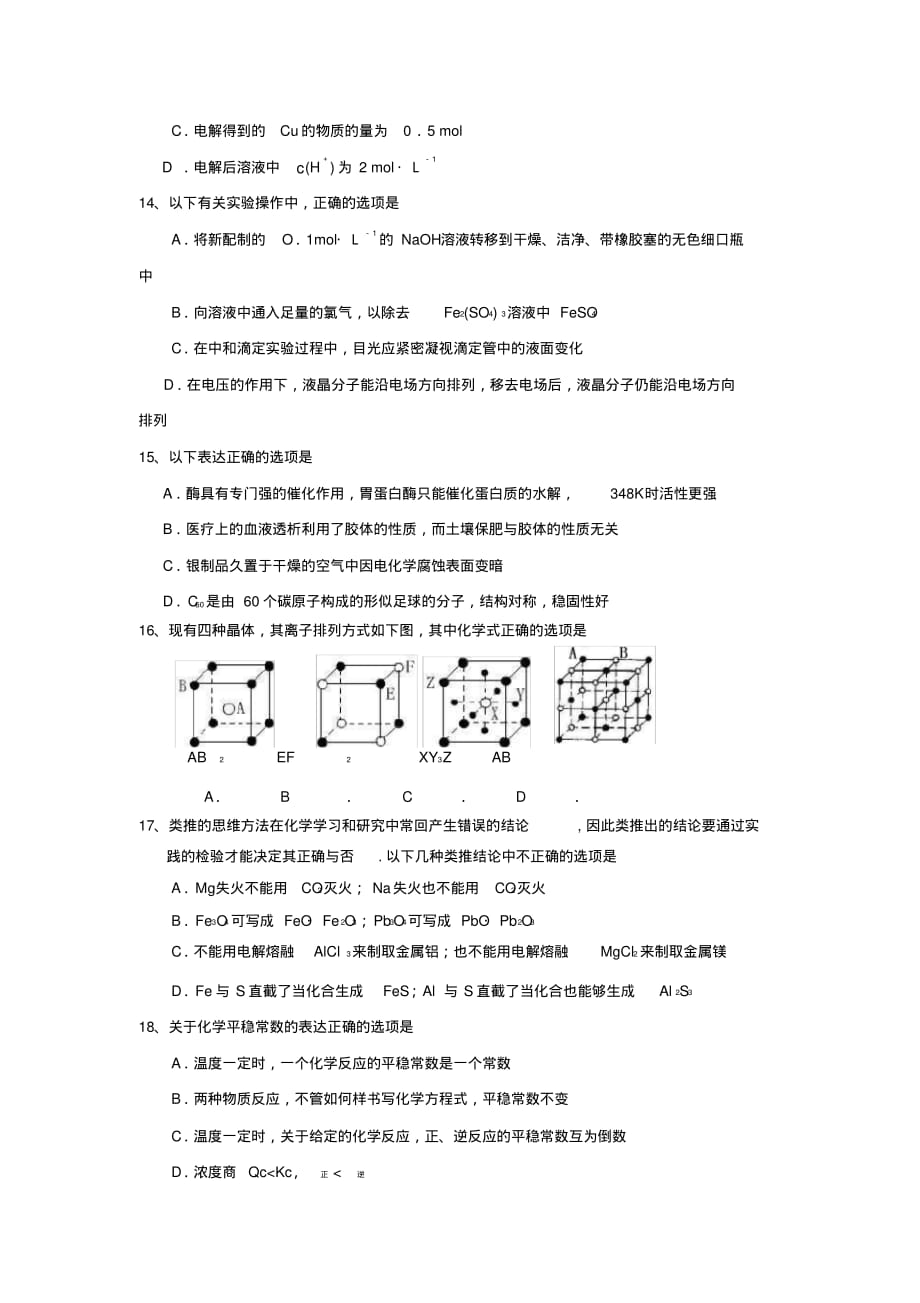 2019—2020学年度广东省深圳市宝安区高三第一次质量检测试卷高中化学_第4页