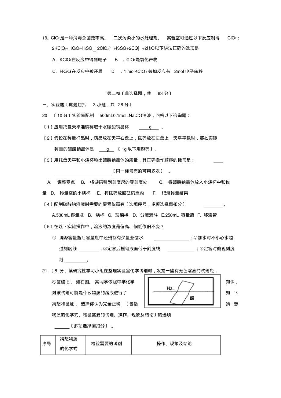 2019—2020学年度广东省深圳市宝安区高三第一次质量检测试卷高中化学_第5页