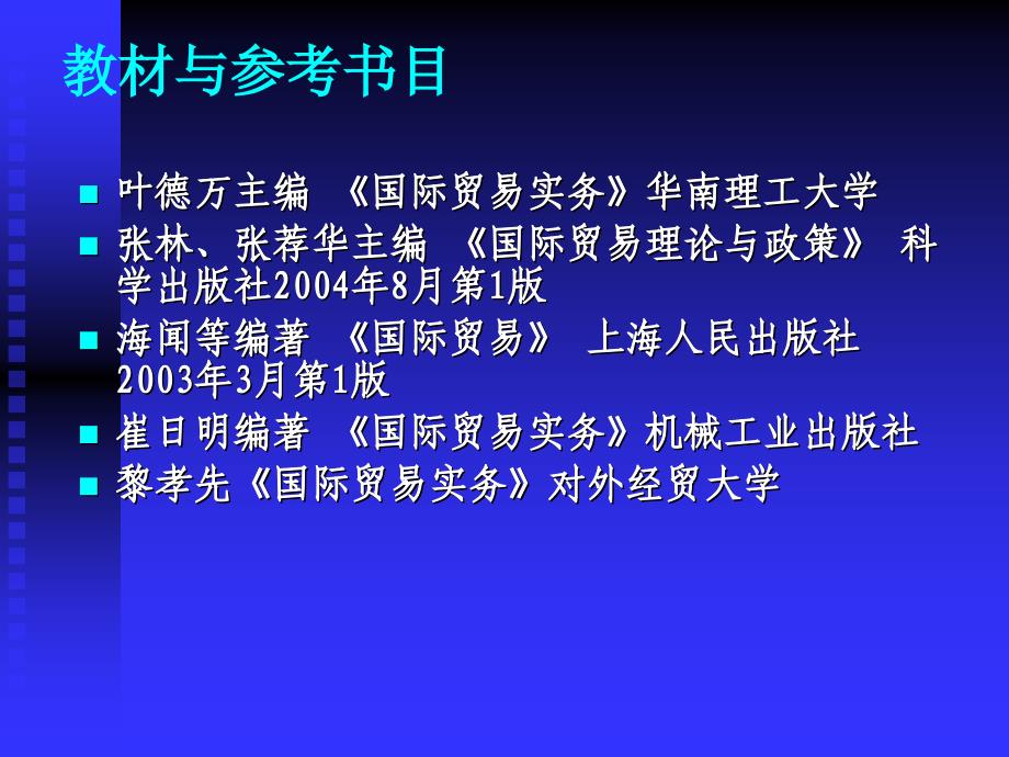 导论国际贸易基本概念教学案例_第3页