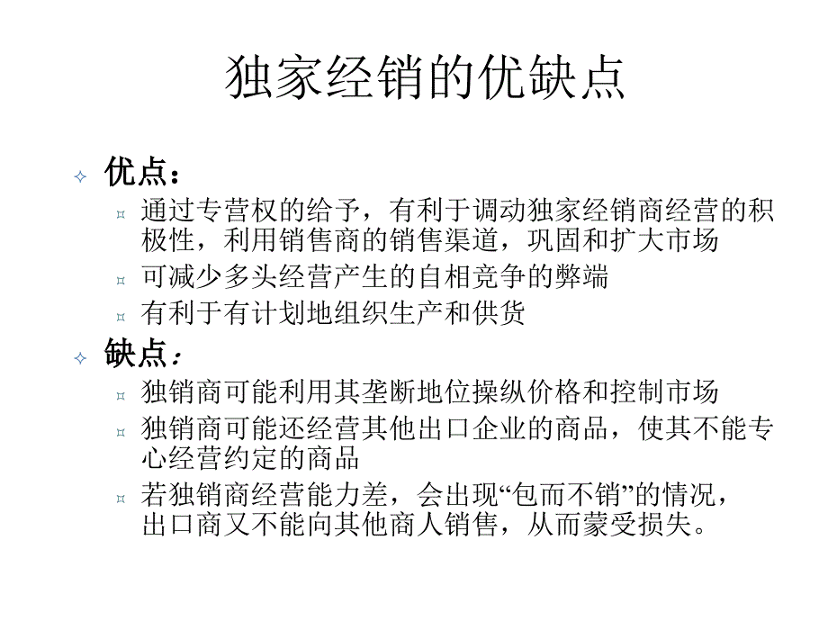 国际贸易实务国际贸易方式课件_第4页