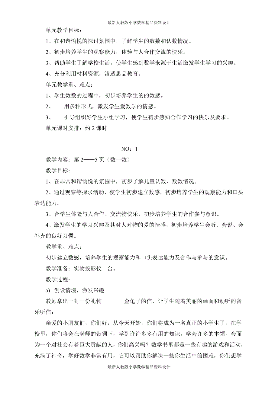 1人教版数学一年级上册全册完整教案_第3页