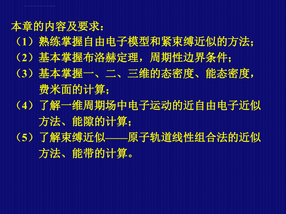 固体物理第四章能带论课件_第2页