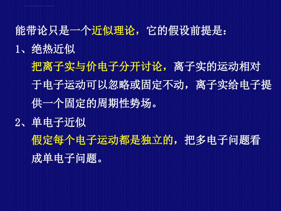 固体物理第四章能带论课件_第4页