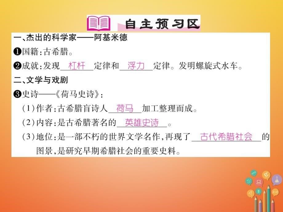 2017年秋九年级历史上册 第三单元 古代文明的传播与发展 第9课 古代科技与思想文化（二）课件 新人教版_第5页