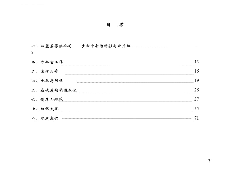 员工手册(制造型企业)课件_第3页