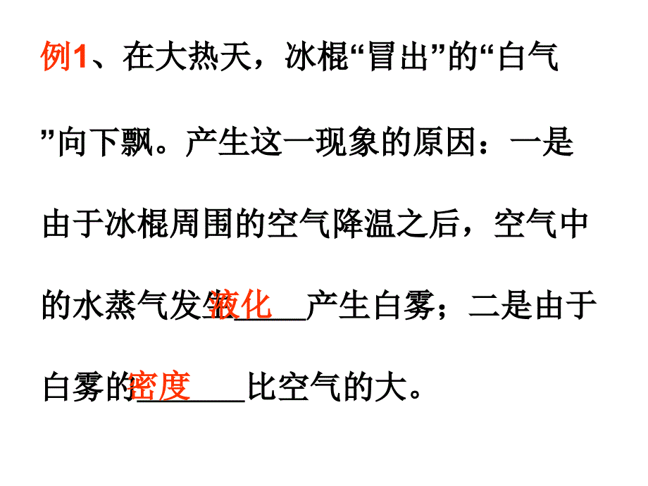 (课堂教学课件）6、汽化与液化、升华与凝华_第3页