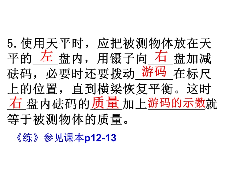 (课堂教学课件）八年级物理上册《11.3密度》课件_第3页