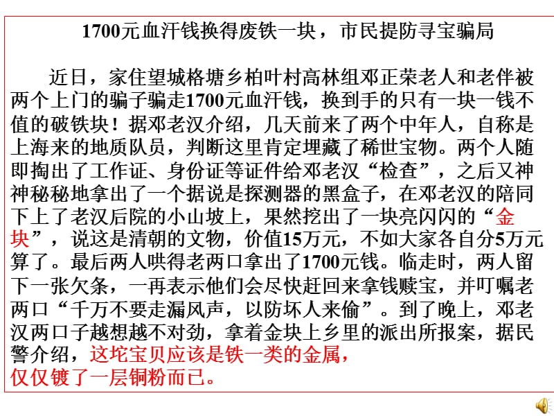 (课堂教学课件）八年级物理上册《11.3密度》课件_第5页