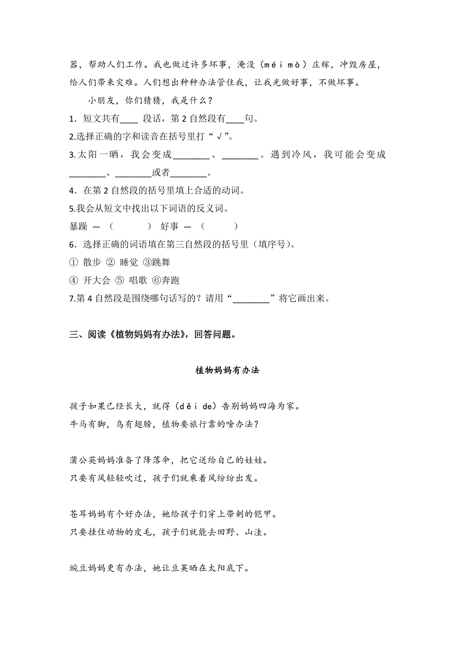 部编版语文二年级上册课内阅读题(含答案)_第2页