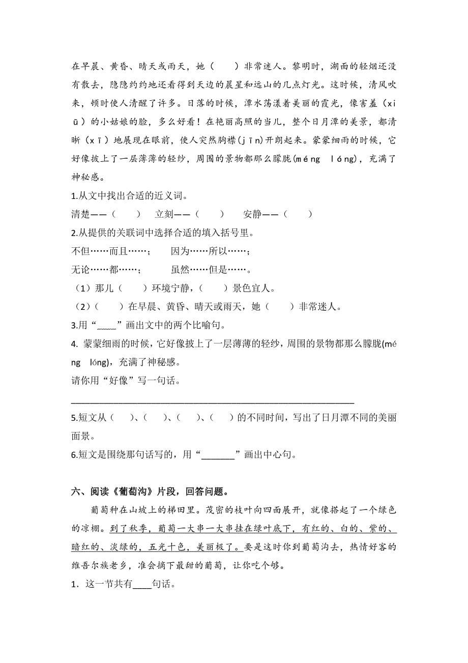 部编版语文二年级上册课内阅读题(含答案)_第5页