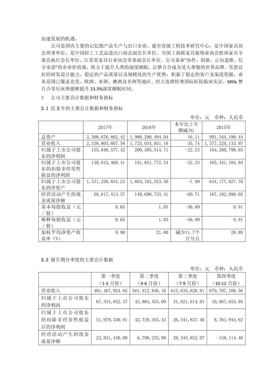 梦百合：2017年年度报告摘要_第5页