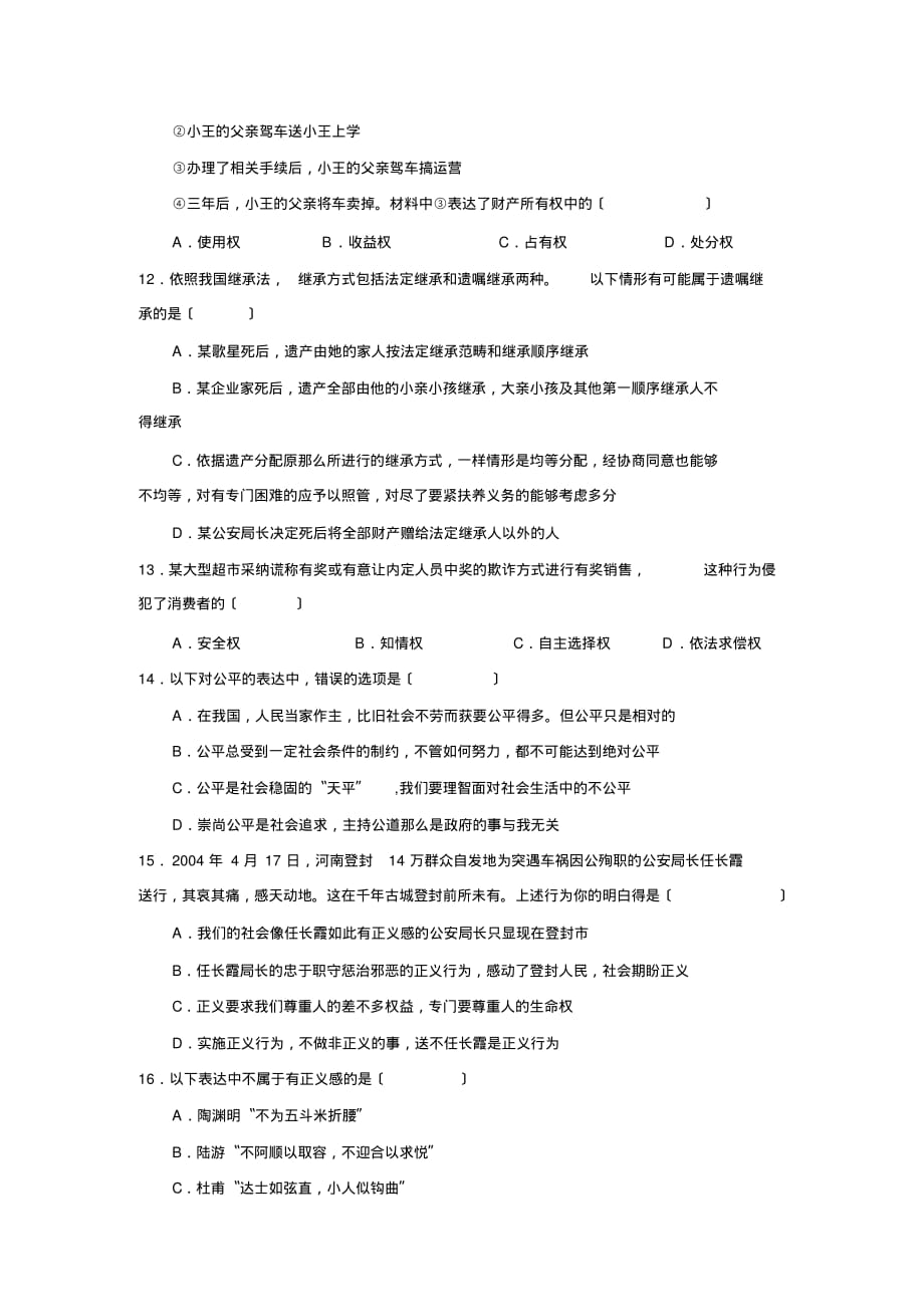 2019—2020学年度广东省汕头市金平区第二学期初二教学质量考试初中政治_第3页