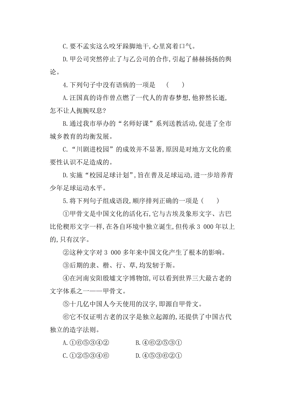 初中语文九年级下册天下第一楼 练习题（含答案）_第2页