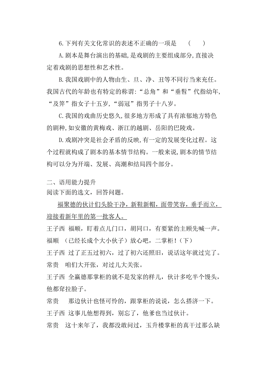 初中语文九年级下册天下第一楼 练习题（含答案）_第3页
