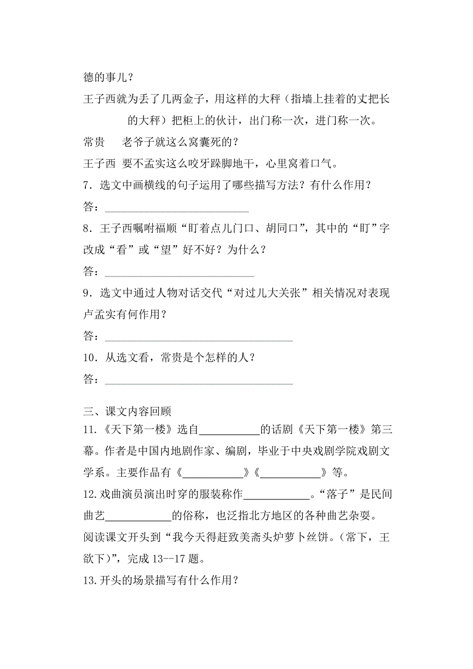 初中语文九年级下册天下第一楼 练习题（含答案）_第4页