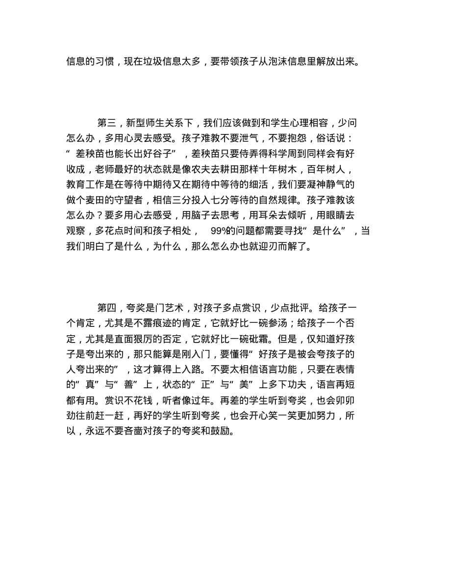 2020年教师教学艺术报告会学习心得_第2页