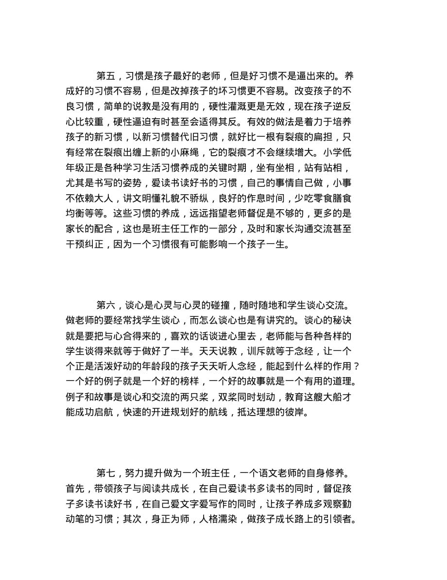 2020年教师教学艺术报告会学习心得_第3页