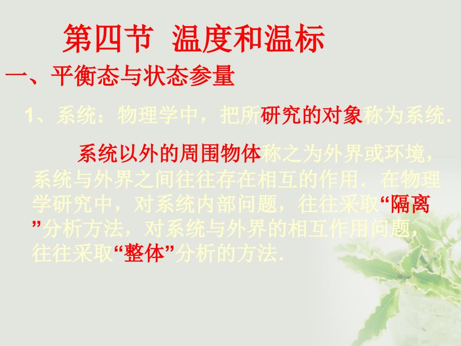 湖北省丹江口市高中物理 第七章 分子动理论 第四节 温度和温标（2）课件 新人教版选修3-3_第4页