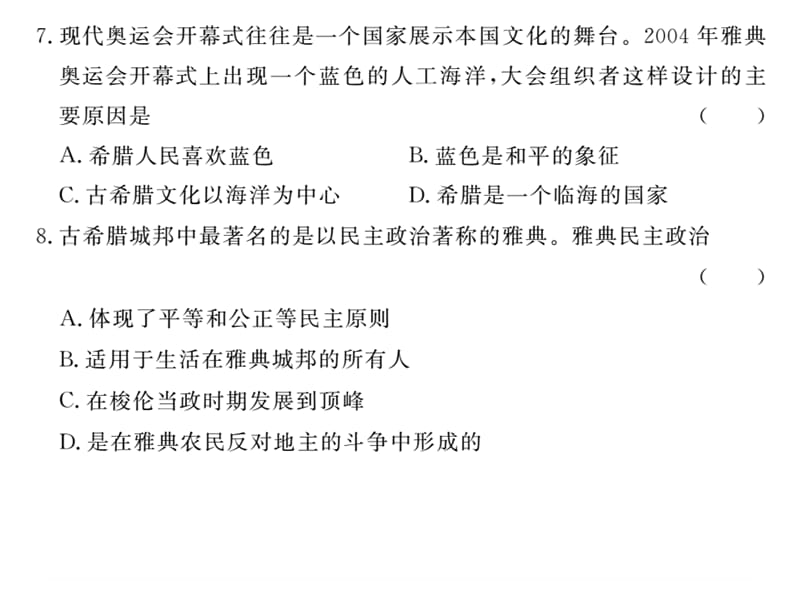 (课堂教学课件）部编版九年级上册历史课件第一、二、三单元检测卷_第5页