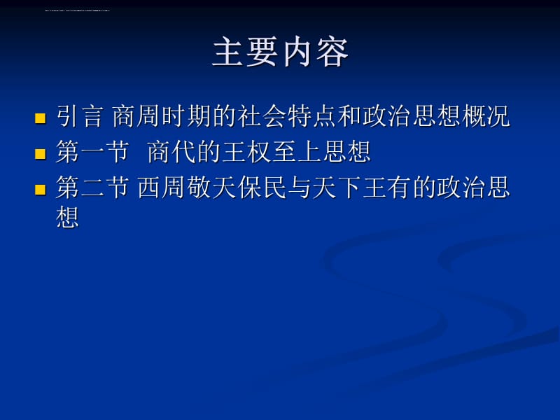 商周时期的政治思想课件_第2页