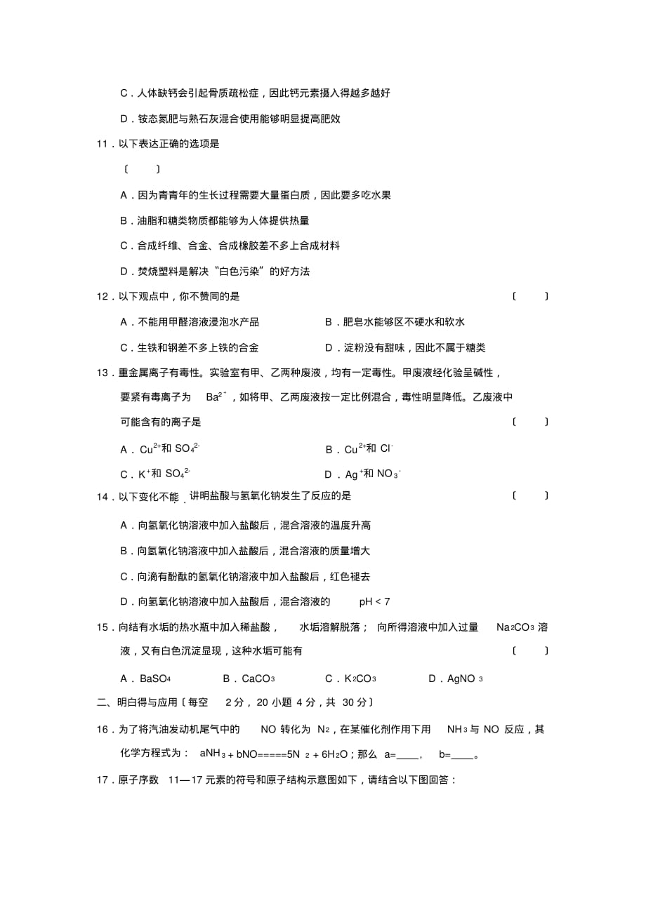 2019—2020学年度山东省高青县初中毕业年级阶段性检测初中化学_第3页