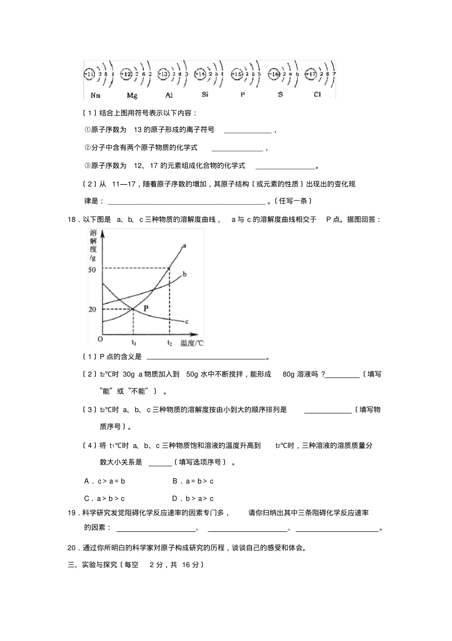 2019—2020学年度山东省高青县初中毕业年级阶段性检测初中化学_第4页