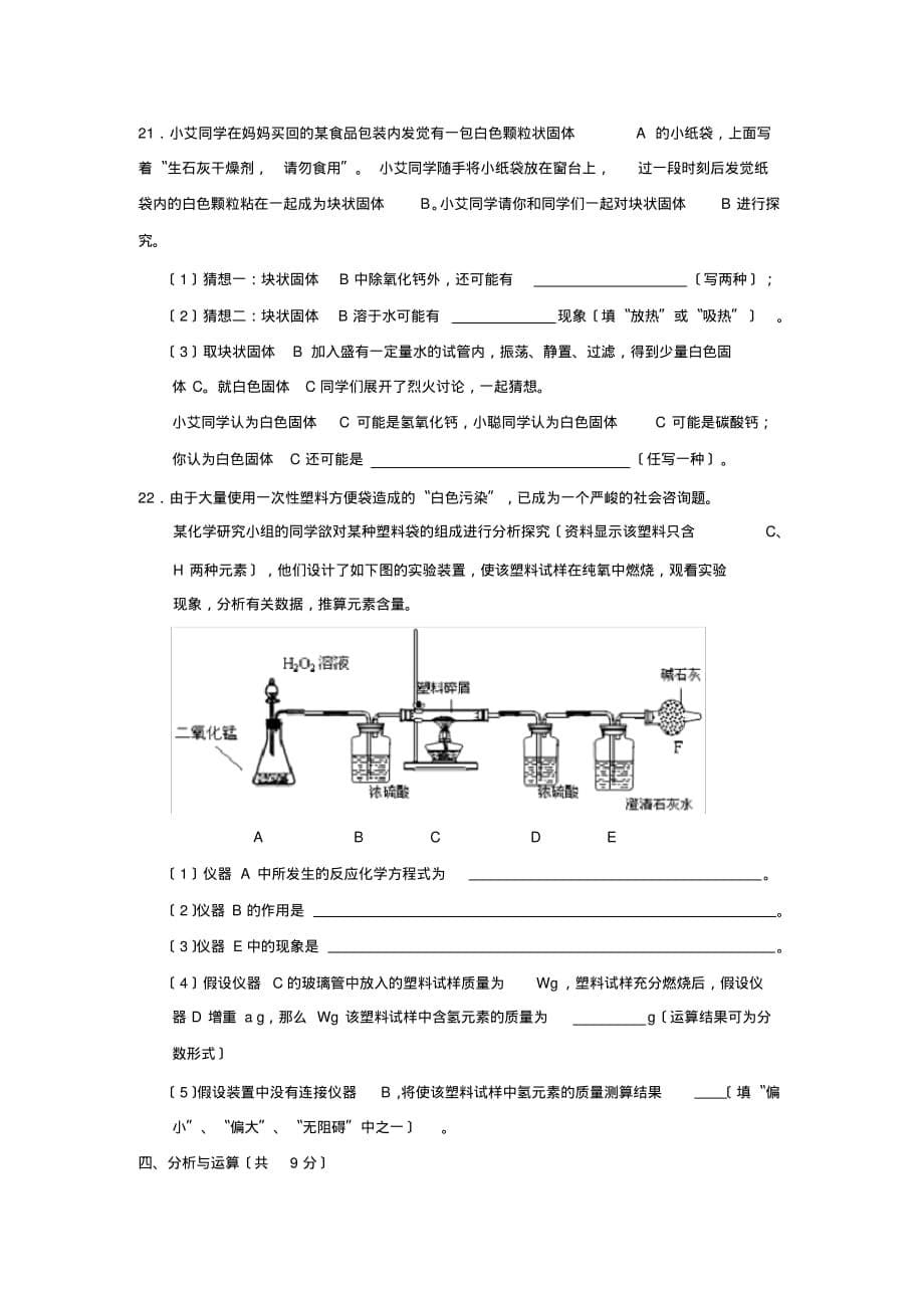 2019—2020学年度山东省高青县初中毕业年级阶段性检测初中化学_第5页