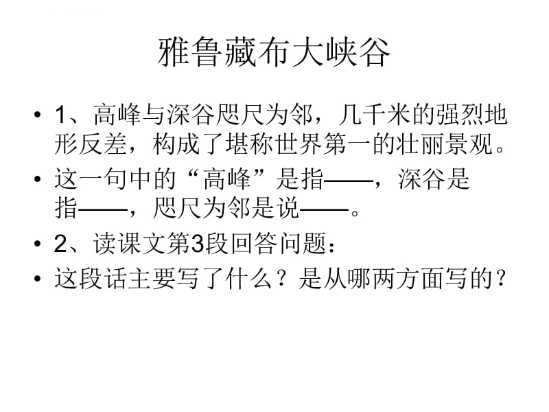 园地1-4复习题课件_第3页