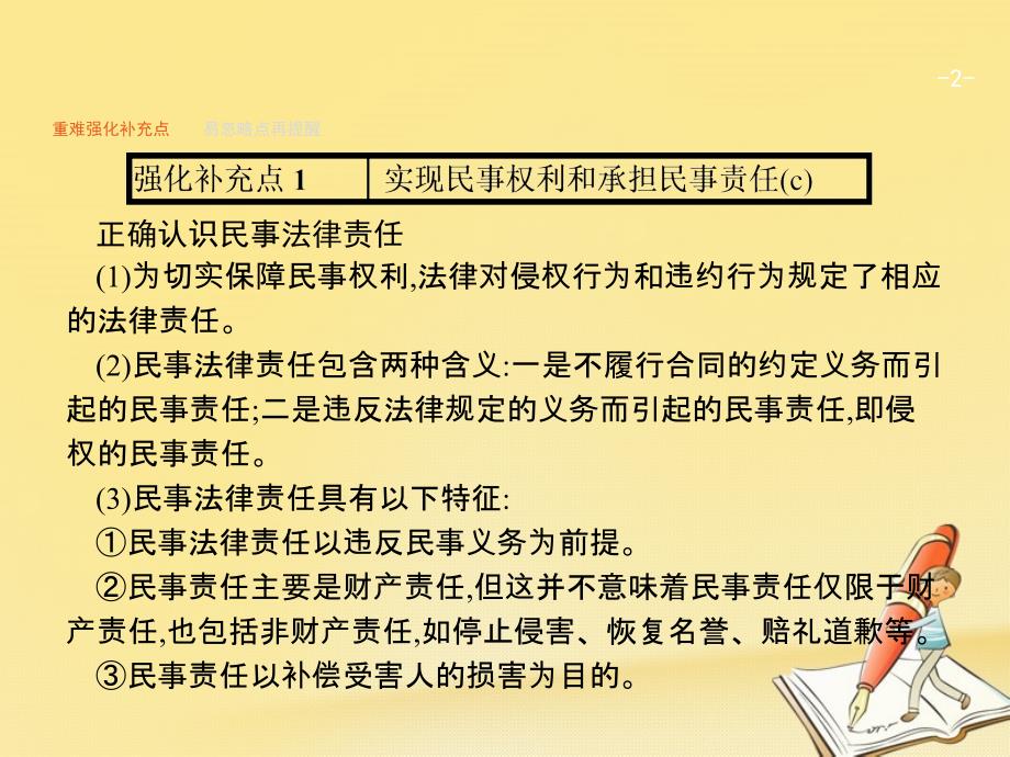 （浙江选考）2018年高考政治二轮复习 专题31 民事权利和民事义务课件_第2页