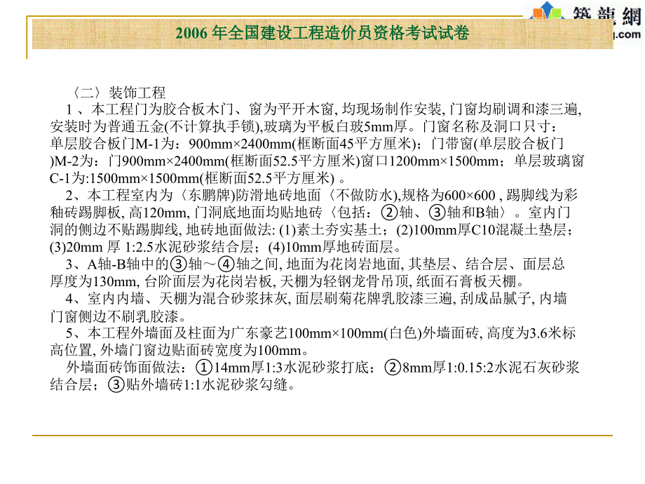 四川造价员考试真题及答案（土建）课件_第3页