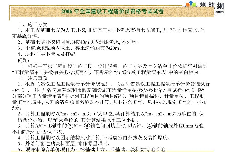 四川造价员考试真题及答案（土建）课件_第4页