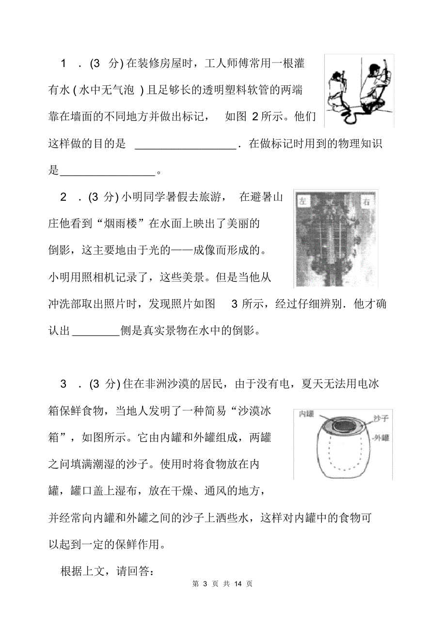 2020年第十五届全国初中应用物理知识竞赛初赛试题及答案(精华版)_第3页