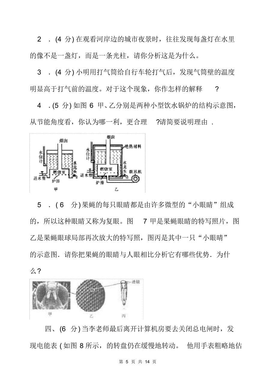 2020年第十五届全国初中应用物理知识竞赛初赛试题及答案(精华版)_第5页