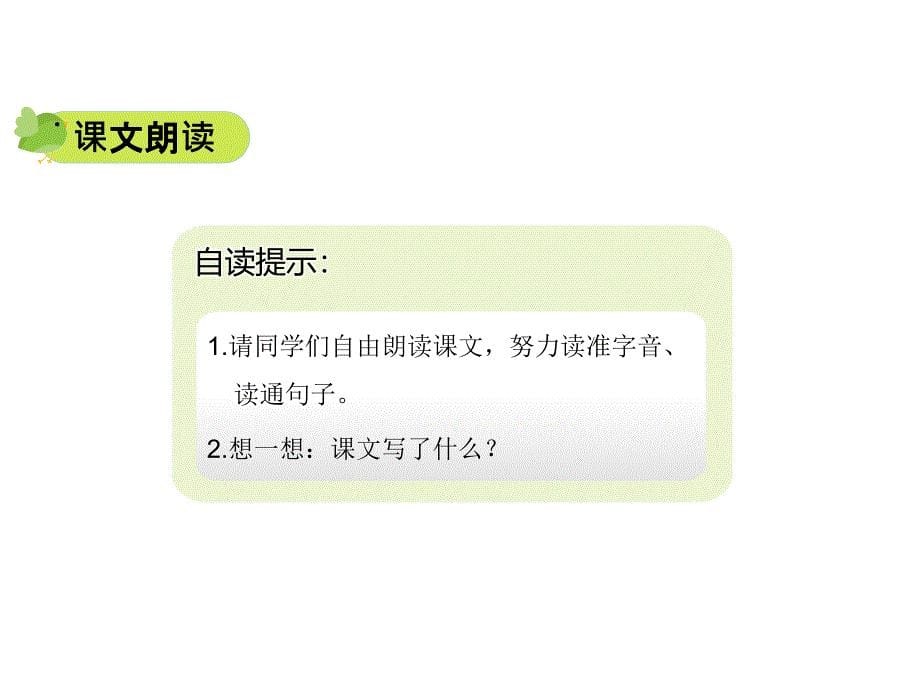 （课堂教学课件）最新人教部编版二年级上册语文13 寒号鸟第1课时【优质课件】.pptx_第5页