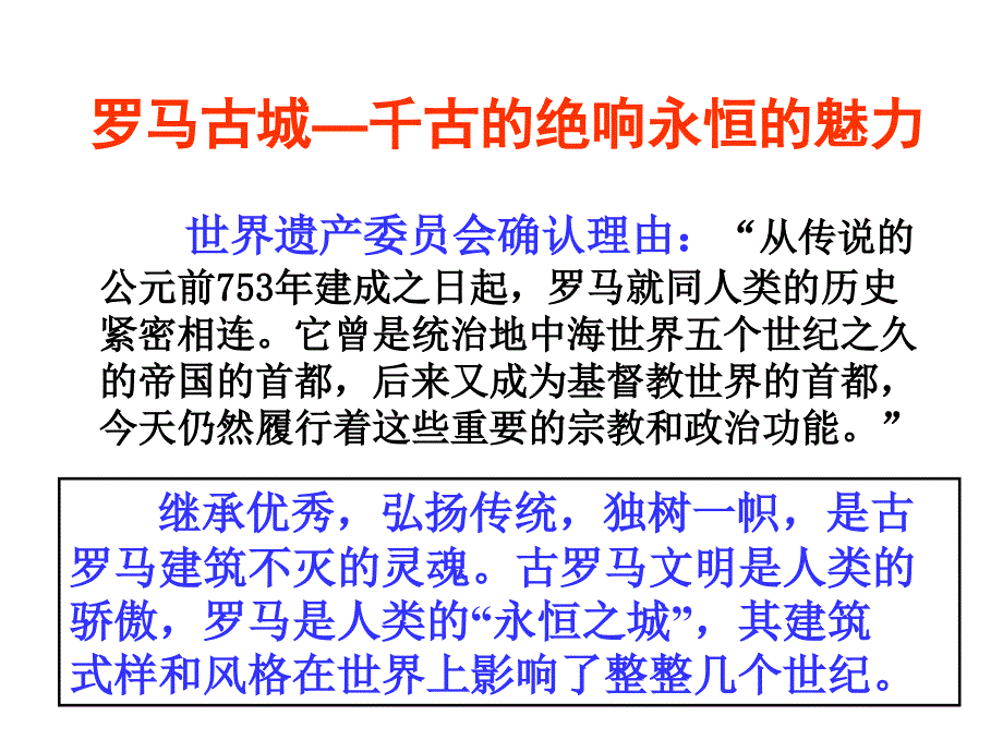 古罗马的象征――大斗兽场一课件_第2页