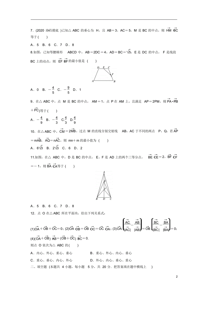 【精准解析】2021届高考数学北师大版单元检测五平面向量与复数(小题卷B)_第2页