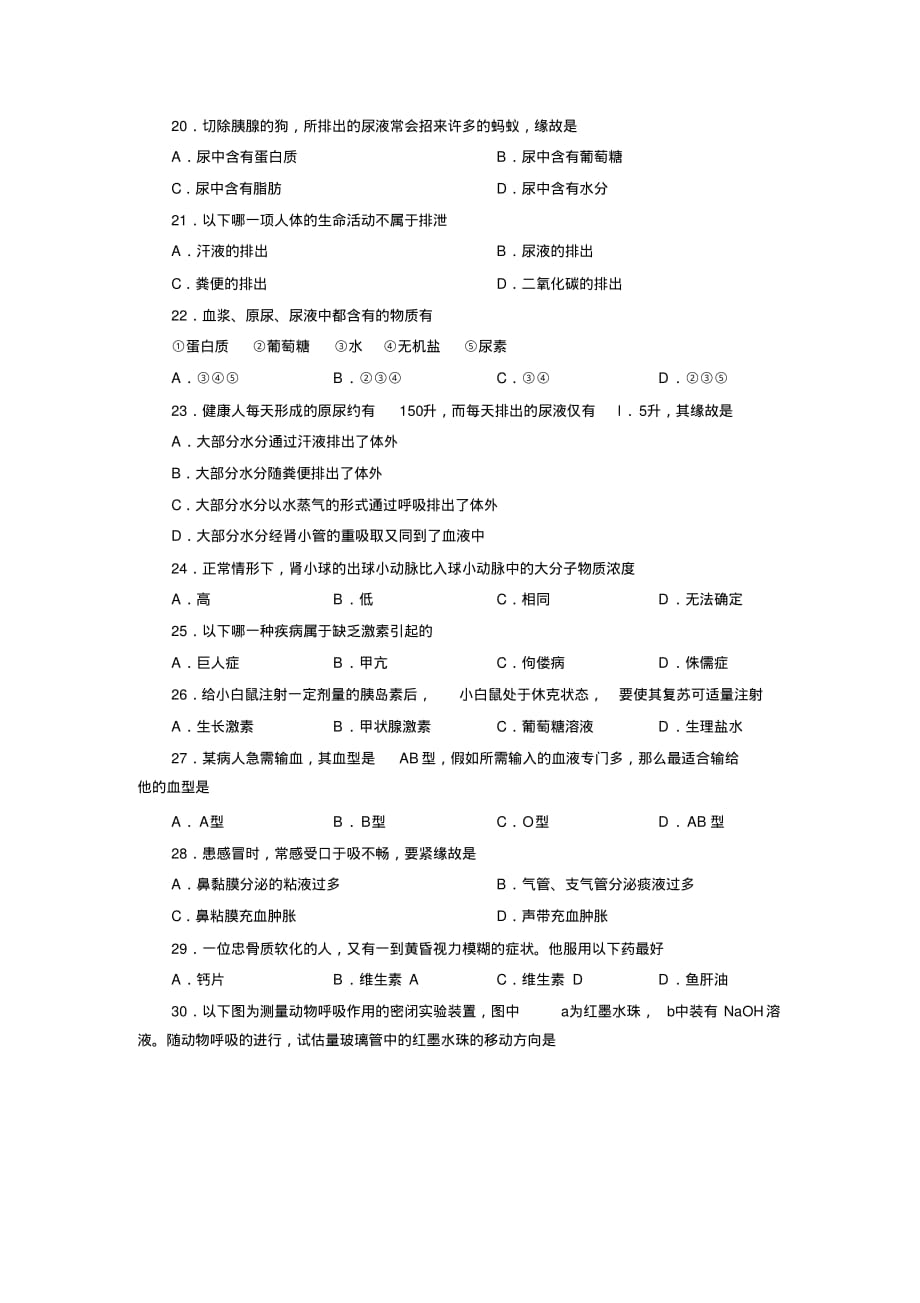 2019—2020学年度山师附中初一期中学业水平检测初中生物_第3页