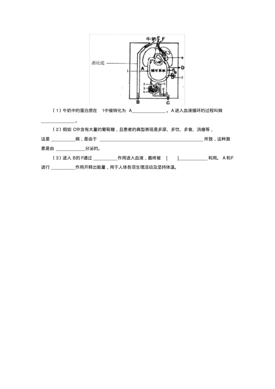 2019—2020学年度山师附中初一期中学业水平检测初中生物_第5页