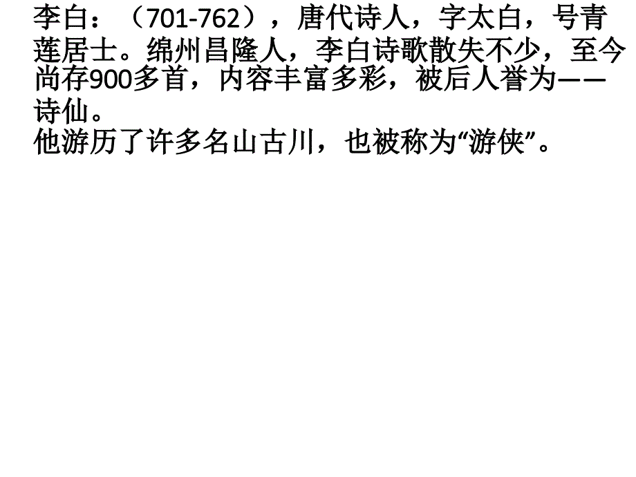 最新人教部编版小学三年级上册语文17 古诗三首《望天门山》1精品课件_第1页